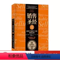 [正版]出版社直发销售**Ⅱ:销售之神的21.5条销售法则市