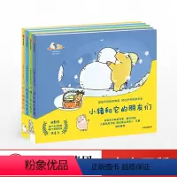 小猪和它的朋友们 套装全4册 [正版]出版社直发3-6岁 小猪和它的朋友们(套装共4册)沈帆 著 绘本故事 童书