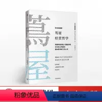 [正版]出版社直发茑屋经营哲学 增田宗昭 著 如何从一家书店到一个创意集团 出版