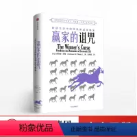 [正版]出版社直发赢家的诅咒