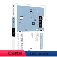 [正版]出版社直发国学大典 水经注 百年典藏 全套50册 引领国学变革 出版
