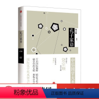 [正版]出版社直发国学大典:孔子家语百年典藏 全套50