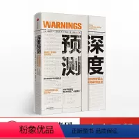 [正版]出版社直发深度预测 理查德A克拉克 著 基辛格 克林顿** 出版社图书