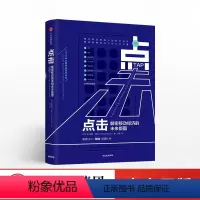 [正版]出版社直发点击 解密移动经济的未来版图 艾宁德亚高斯 著 出版社图书 书籍