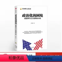 [正版]出版社直发政治化的困境 美国保守主义智库的兴起 王海明 著 出版社图书 书籍