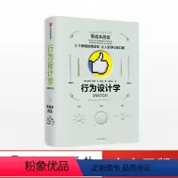 [正版]出版社直发行为设计学 零成本改变 奇普希思 著 出版社图书 书籍