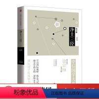 [正版]出版社直发国学大典 净土三经百年典藏