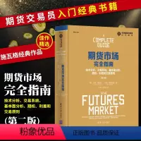 [正版]PC期货市场完全指南 技术分析 交易系统 基本面分析 期权 利差和交易原则 第2版