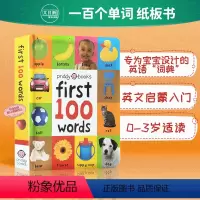 [正版]英文原版 First 100 Words 一百个单词 纸板书 儿童英语 启蒙绘本 儿童早教 字典词典 英语单词