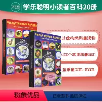 [正版]学乐聪明小读者百科20册 英文原版 Smart Words Reader Collection 掌握400个常