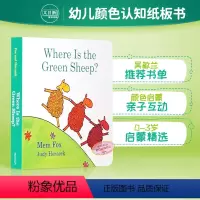 [正版]送音频英文原版 绿绵羊在哪儿 Where Is the Green Sheep童书绘本 幼儿启蒙认知读物 纸板