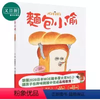 [正版]面包小偷 柴田啓子 采实文化 港台原版 儿童绘本 故事图画书 生活教育 品格培育 3-8岁