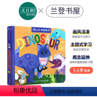 [正版]微瑕疵 你好科学小世界 你好地球 恐龙 纸板书 Hello World Dinosaurs 低幼儿童绘本 英文