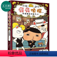 [正版]屁屁侦探桥梁版读本9 幸运猫落到谁手上 屁屁偵探讀本9 远流出版 儿童故事漫画 精装 港台原版 7-12岁