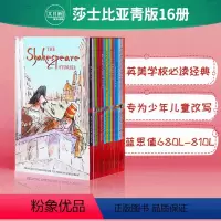 [正版]莎士比亚青少年版全集The Shakespeare Childrens Stories 16册套装英文原版儿童