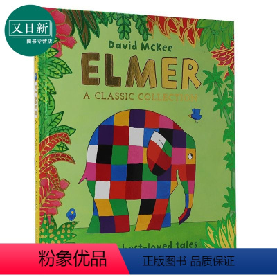 [正版]花格子艾玛大象经典合集 精装 含5个故事 Elmer: A Classic Collection 吴敏兰英文原