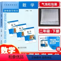 [正版] 2023新版教师教学用书小学数学二年级下册北师大版 2年级下册数学教参教案北京师范大学出版社 小学数学教参教