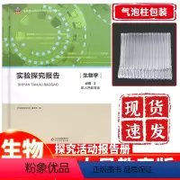 生物探究报告[必修2] 高中一年级 [正版] 高中生物必修二实验探究报告配套人教版高一生物必修第二册教辅 物必修二2