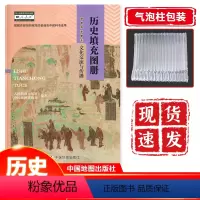 历史 高中二年级 [正版] 高中历史选择性必修三3填充图册 高中历史选择性必修三文化交流与传播填充图册 高中历史填充