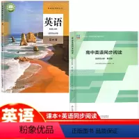 [正版] 2024高中英语选择性必修四+同步阅读人教版