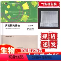 生物 高中二年级 [正版]实验探究报告生物学选择性必修3选修三人教版适用 高考备考用书 高中生物用书高中学生科学探究能力