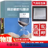 人教金学典物理全套 高中通用 [正版] 可单选高中物理人教金学典全套6本 高中物理必修123册+选择性必修123册全套6
