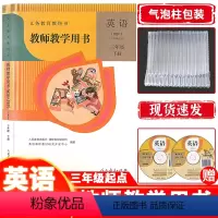 [正版]新版PEP人教版小学三年级下册英语教参 小学生3下英语三年级起点 人民教育出版社 3年级下册英语三起点