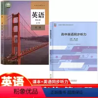 [正版] 2024高中英语必修三+同步听力人教版