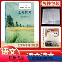高中语文读本必修上册 高中通用 [正版] 可单选高中语文读本 夏日终曲 追寻逝去的时光 秋颂 平原的颂歌 人教版 高