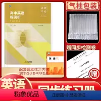 英语 高一下 [正版] 2024高中英语北师大必修二同步练习册习题 高中英语必修二练测析
