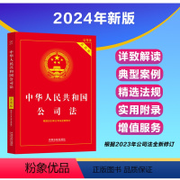 [正版]中华人民共和国公司法实用版公司法法条公司法司法解释五法律法规全套公司法法规司法解释四修订法律法规书籍法条一本通