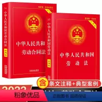 [正版]劳动合同法+劳动法 书籍全套2册 中华人民共和国劳动法及司法解释法律书籍大全中国法制出版社