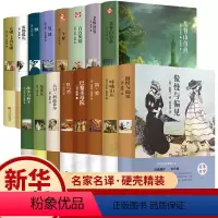 [正版]世界名著原著全套16册 经典文学书籍书外国小说 适合高中生初中生看的读的课外书中学生七八九年级初一二三