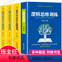 [正版]全套3000题逻辑思维训练书籍+哈佛大学1000个思维游戏儿童逻辑推理小学生全脑开发益智书籍幼儿数学智力潜能开