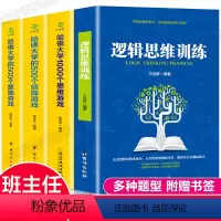 [正版]全套3000题逻辑思维训练书籍+哈佛大学1000个思维游戏儿童逻辑推理小学生全脑开发益智书籍幼儿数学智力潜能开