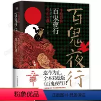 [正版]赠全彩手卡百鬼夜行书籍全本彩绘版 鸟山石燕著 日本山海经百鬼夜行画集图画册