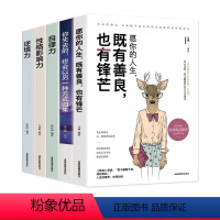 [正版]全5册 女人的经典励志书籍女性正能量提升自己气质修养内涵自律力改变自己成功书籍 书籍排行适合女性读的好书引