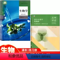 [正版]五折优惠 2024高中生物选择性必修三+同步练习册人教版 高二生物+同步练习册人教版 生物选择性必修三3习题同