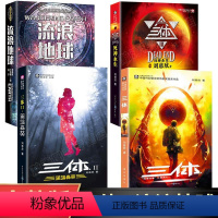 [正版]全套4册三体全集123+流浪地球书籍 刘慈欣的科幻小说全集科幻世界三体小说书 三体全集科幻书籍 三体刘慈欣黑暗