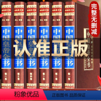 [正版]完整无删减中国皇帝全书全集原著400余位 历史人物传记康朱元璋武则天大清十二帝嬴政汉武帝宋徽皇帝书籍 精