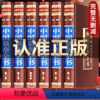 [正版]完整无删减中国皇帝全书全集原著400余位 历史人物传记康朱元璋武则天大清十二帝嬴政汉武帝宋徽皇帝书籍 精