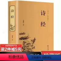[正版]精装珍藏版诗经全集原著全注全译版 诗经译注注析 古诗词鉴赏赏析书籍国学经典