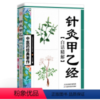 [正版]针灸甲乙经原著皇甫谧著 全注全译版 针灸甲乙经校释 中医古籍书籍大全