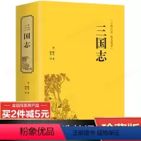 [正版]精装珍藏版三国志原著书籍 陈寿著原版 文白对照白话文版 三国演义原著青少年版中华书局