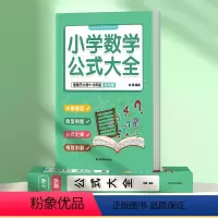 数学 小学通用 [正版]小学数学公式大全 小学1-6年级小学数学公式大全 小学一至六年级小学三年级四年级数学公式大全定