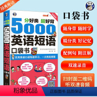 [正版]5000英语短语口袋书英语单词记背神器单词的力量词根词缀短语大全英语口语短语思维导图英语速记单词英语单词350