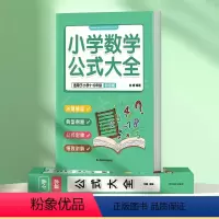 数学 小学通用 [正版]小学1一6年级小学数学公式大全小学一至六年级小学三年级四年级数学公式大全定律手册大全考点及公式小