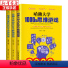 [正版]全3册哈佛大学1000个思维游戏+500个侦探推理游戏+数独游戏书越玩越聪明数学思维训练益智书籍全脑开发专注力