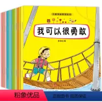 [正版]儿童情绪管理绘本12册 儿童启蒙漫画绘本故事我可以很勇敢3-6岁幼儿情绪管理读物宝宝漫画睡前故事书早教情绪管理