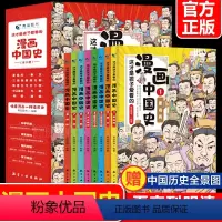 [正版]全套8册漫画中国史儿童历史漫画书 历史类书籍中国古近代史 半小时漫画中国史系列全套 写给小学生的中国历史史记漫